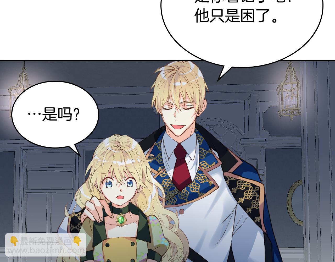 我是你的女兒嗎？ - 第84話 擁立小姐當女皇！(1/3) - 4