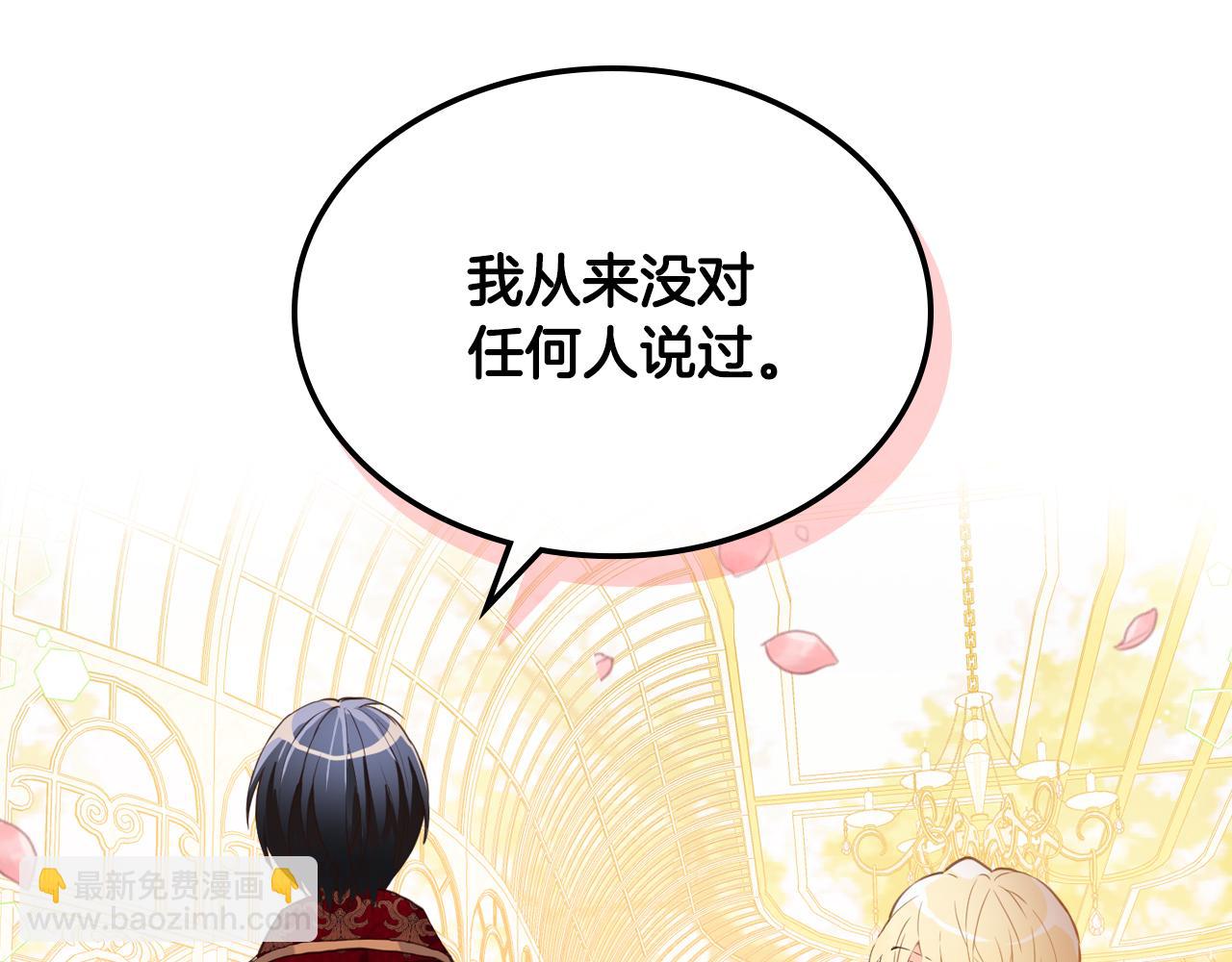 我是你的女兒嗎？ - 第84話 擁立小姐當女皇！(3/3) - 1