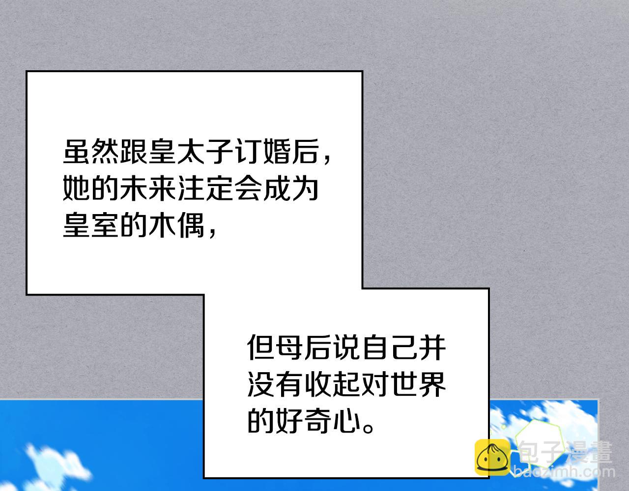 我是你的女兒嗎？ - 第84話 擁立小姐當女皇！(3/3) - 1