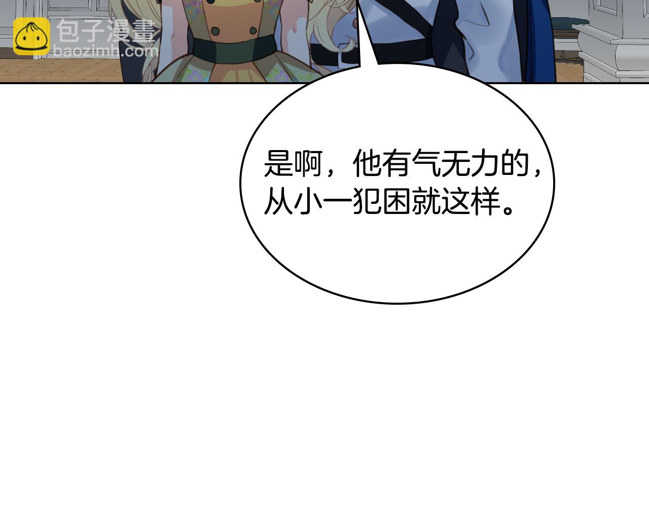 我是你的女兒嗎？ - 第84話 擁立小姐當女皇！(1/3) - 5