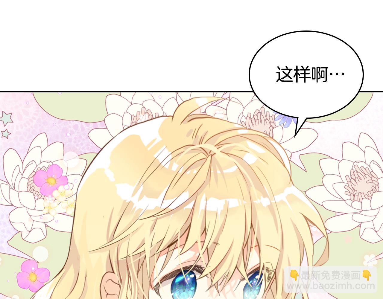 我是你的女兒嗎？ - 第84話 擁立小姐當女皇！(1/3) - 8