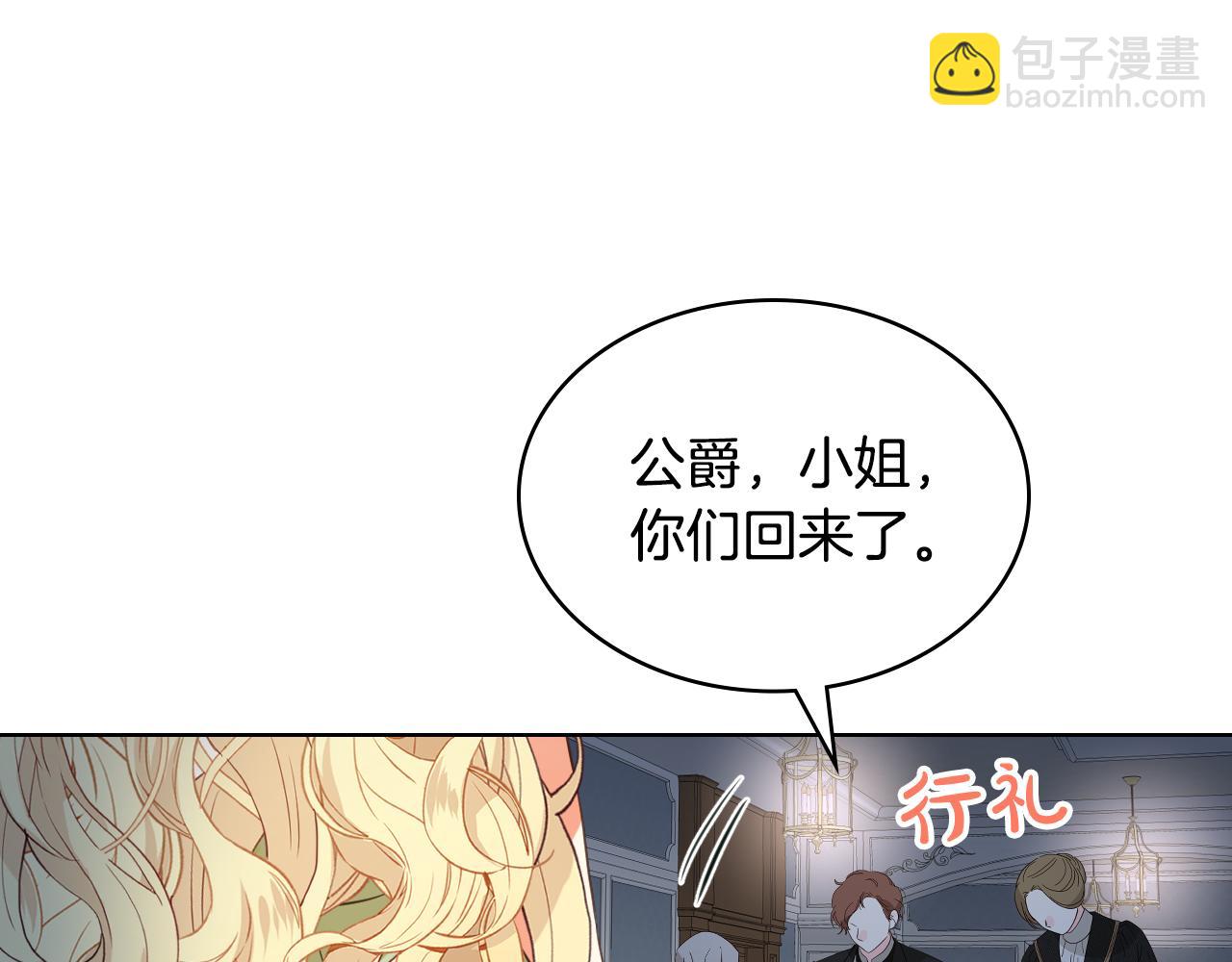 我是你的女兒嗎？ - 第84話 擁立小姐當女皇！(1/3) - 3