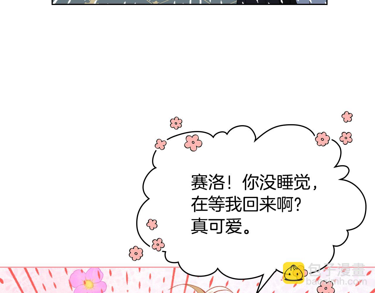 我是你的女兒嗎？ - 第84話 擁立小姐當女皇！(1/3) - 6