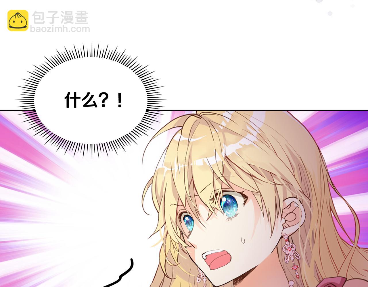 我是你的女兒嗎？ - 第84話 擁立小姐當女皇！(2/3) - 5