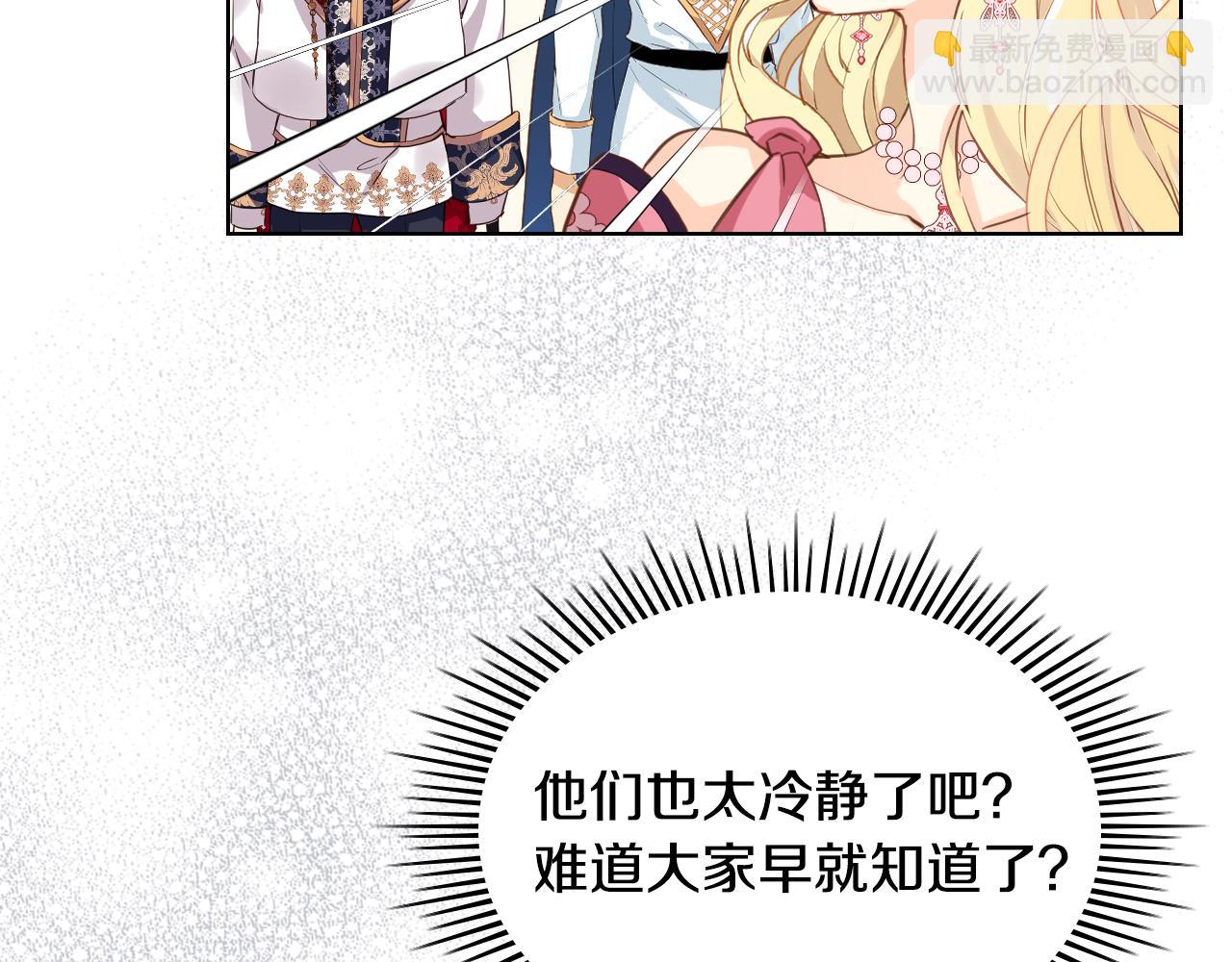 我是你的女兒嗎？ - 第84話 擁立小姐當女皇！(2/3) - 8