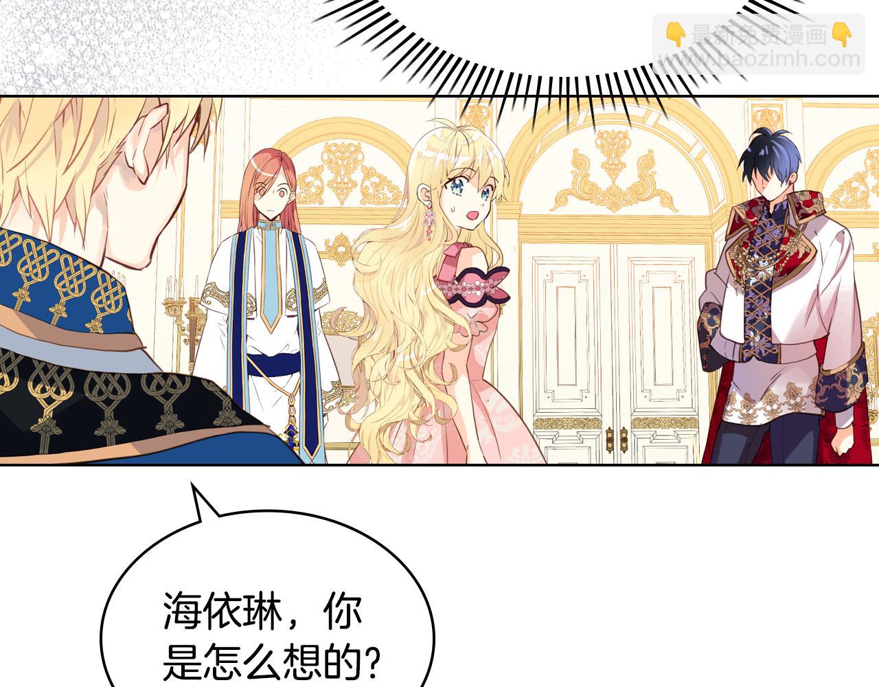 我是你的女兒嗎？ - 第84話 擁立小姐當女皇！(2/3) - 1