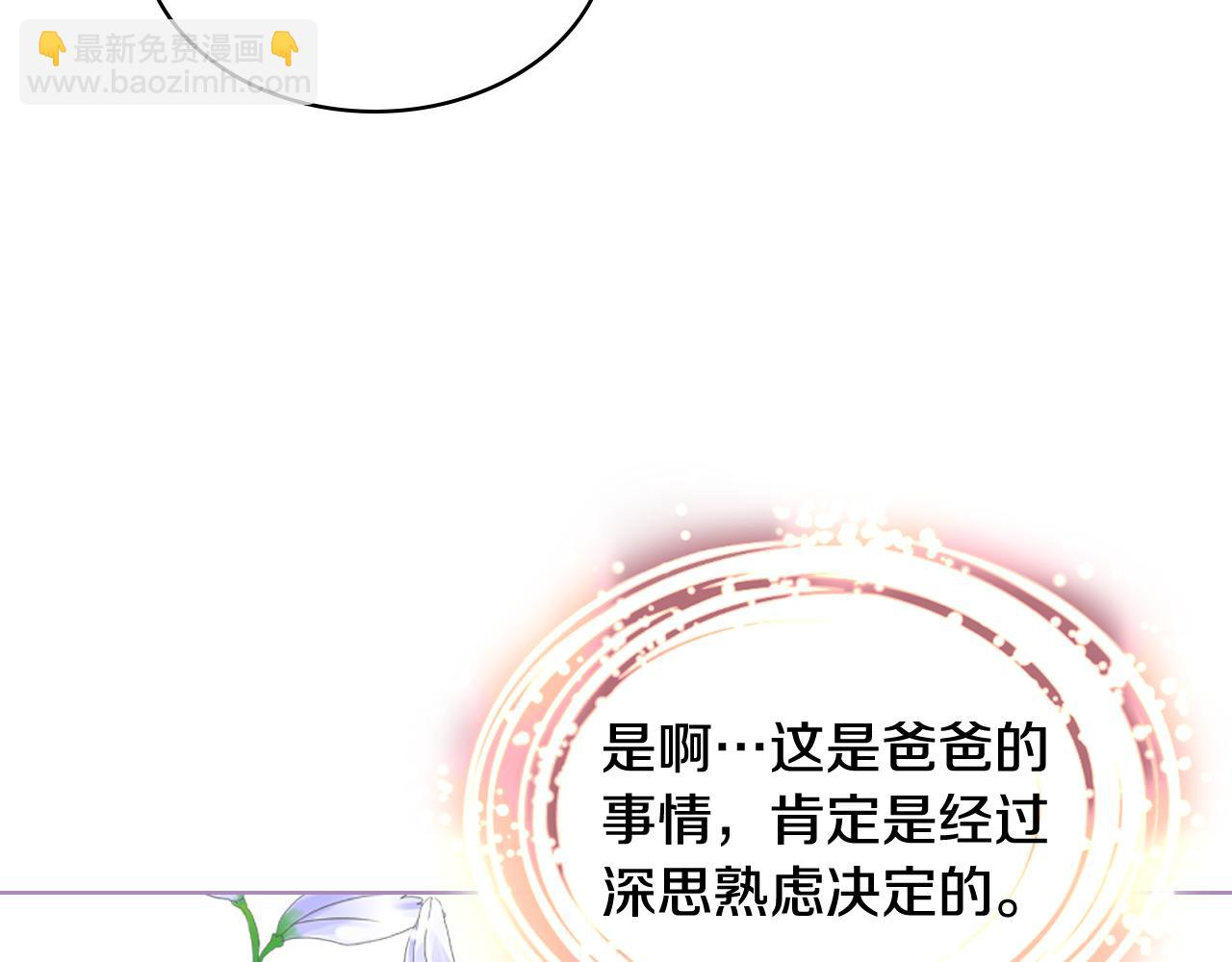 我是你的女兒嗎？ - 第84話 擁立小姐當女皇！(2/3) - 2