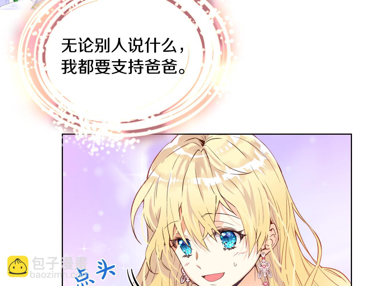 我是你的女兒嗎？ - 第84話 擁立小姐當女皇！(2/3) - 5