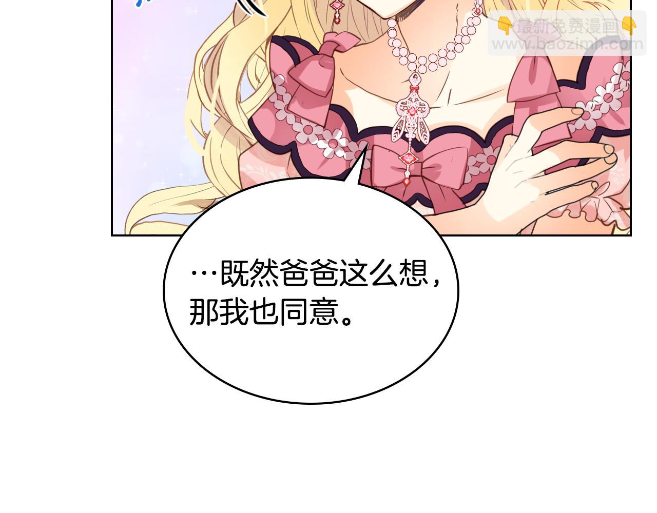 我是你的女兒嗎？ - 第84話 擁立小姐當女皇！(2/3) - 6