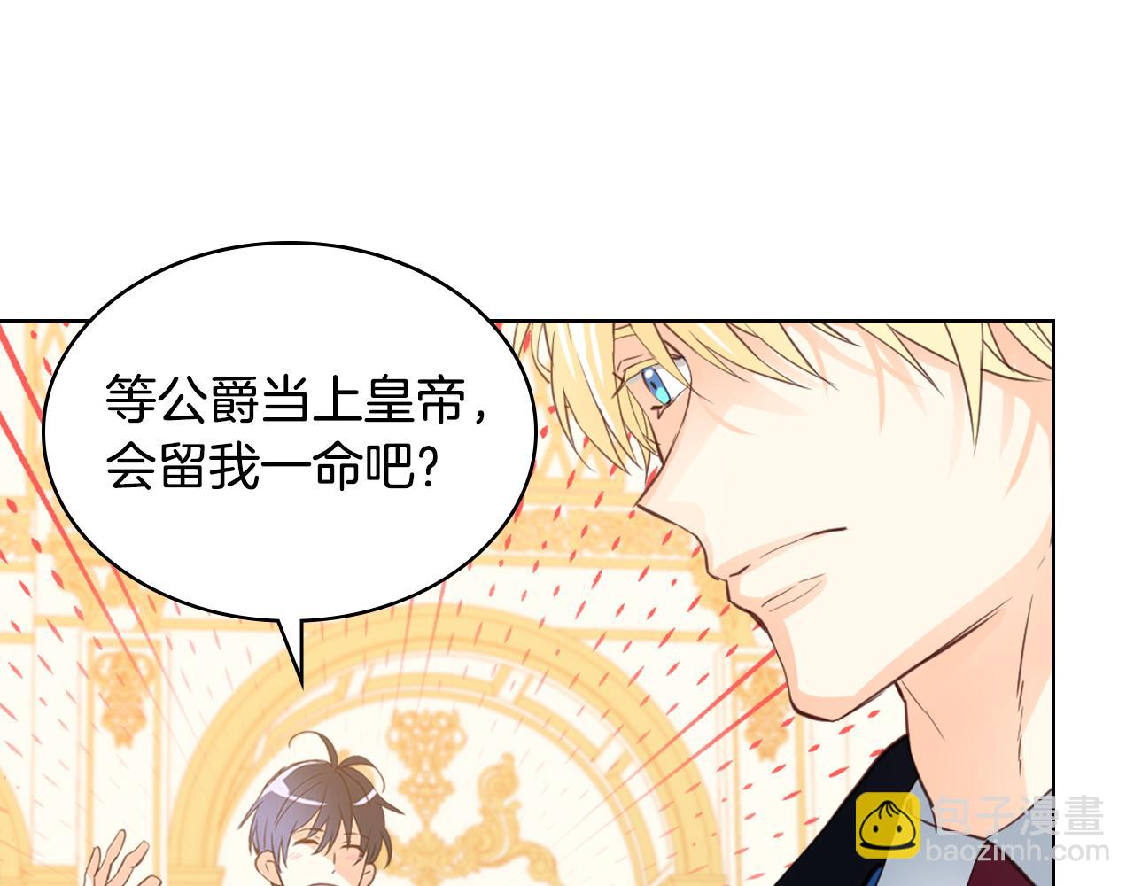 我是你的女兒嗎？ - 第84話 擁立小姐當女皇！(2/3) - 7