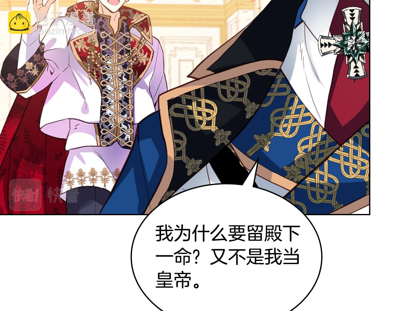 我是你的女兒嗎？ - 第84話 擁立小姐當女皇！(2/3) - 8