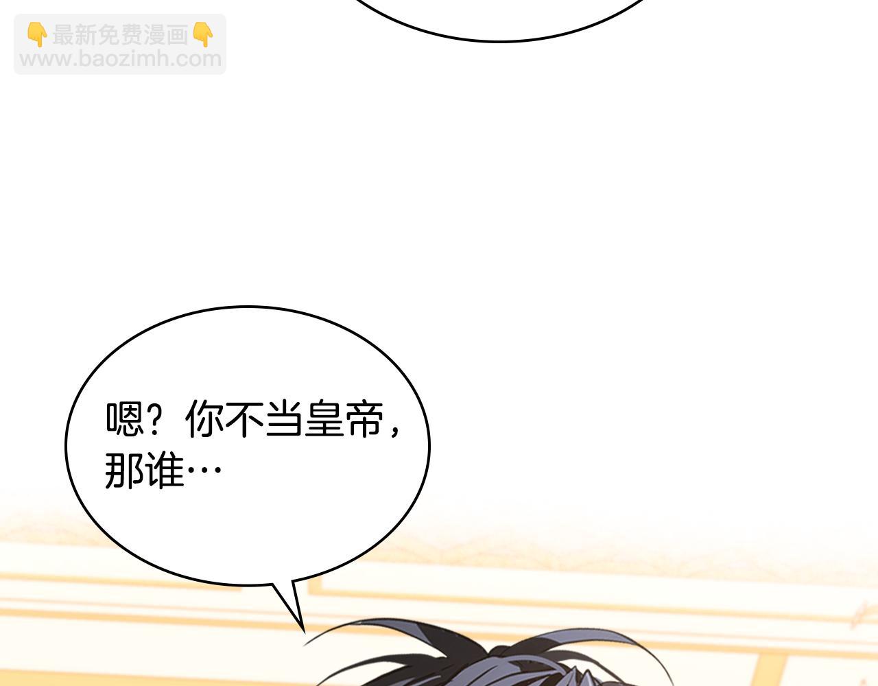 我是你的女兒嗎？ - 第84話 擁立小姐當女皇！(2/3) - 1