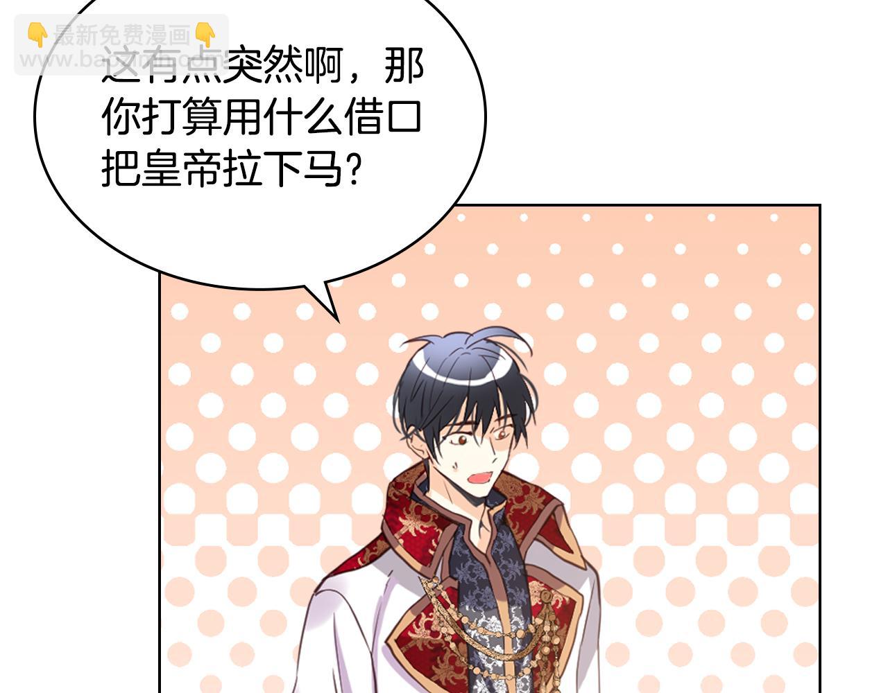 我是你的女兒嗎？ - 第84話 擁立小姐當女皇！(2/3) - 6