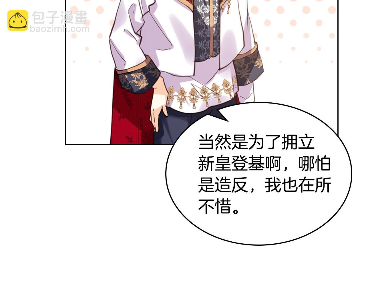 我是你的女兒嗎？ - 第84話 擁立小姐當女皇！(2/3) - 7