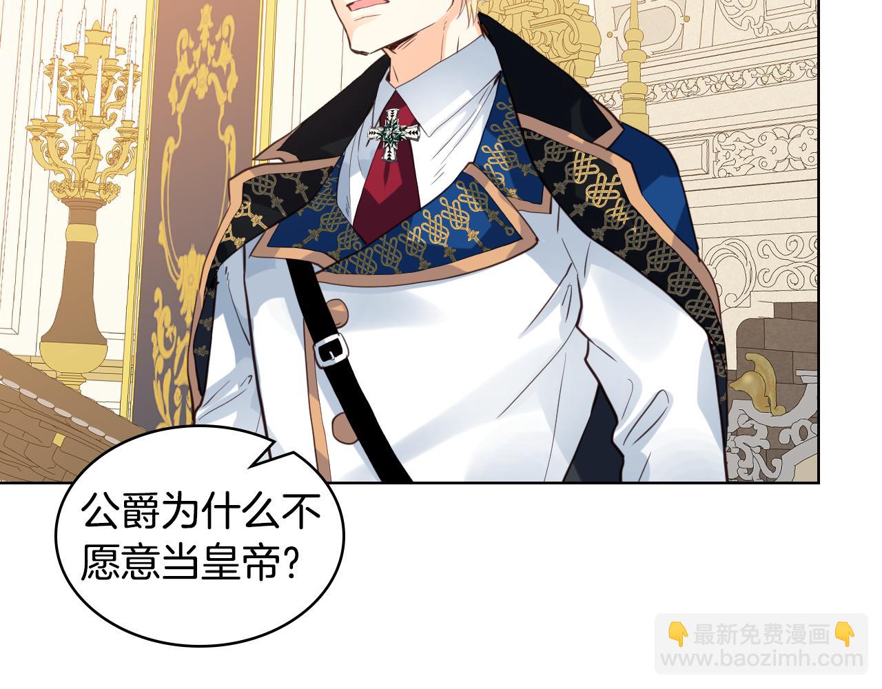 我是你的女兒嗎？ - 第84話 擁立小姐當女皇！(2/3) - 2