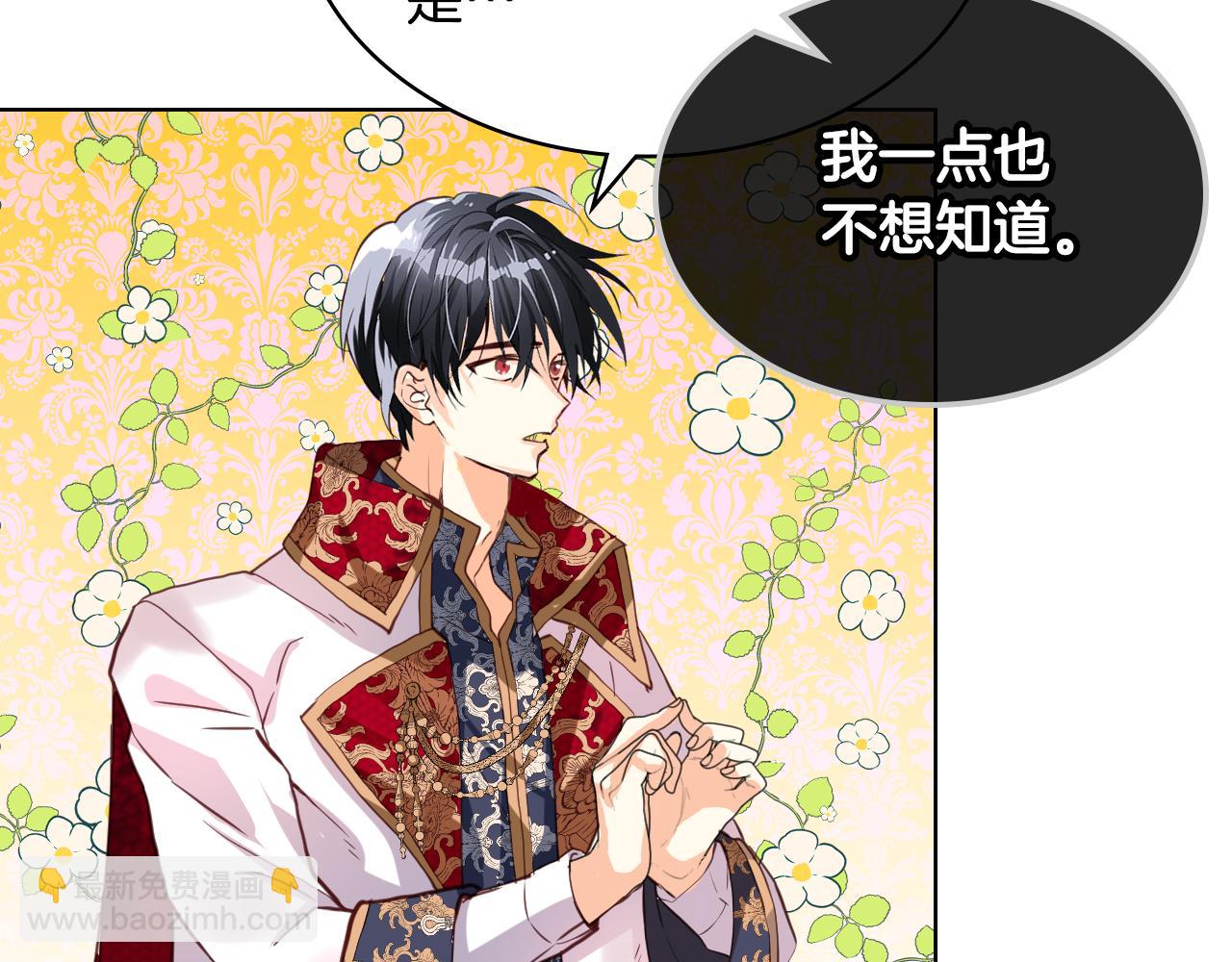 我是你的女兒嗎？ - 第84話 擁立小姐當女皇！(2/3) - 6