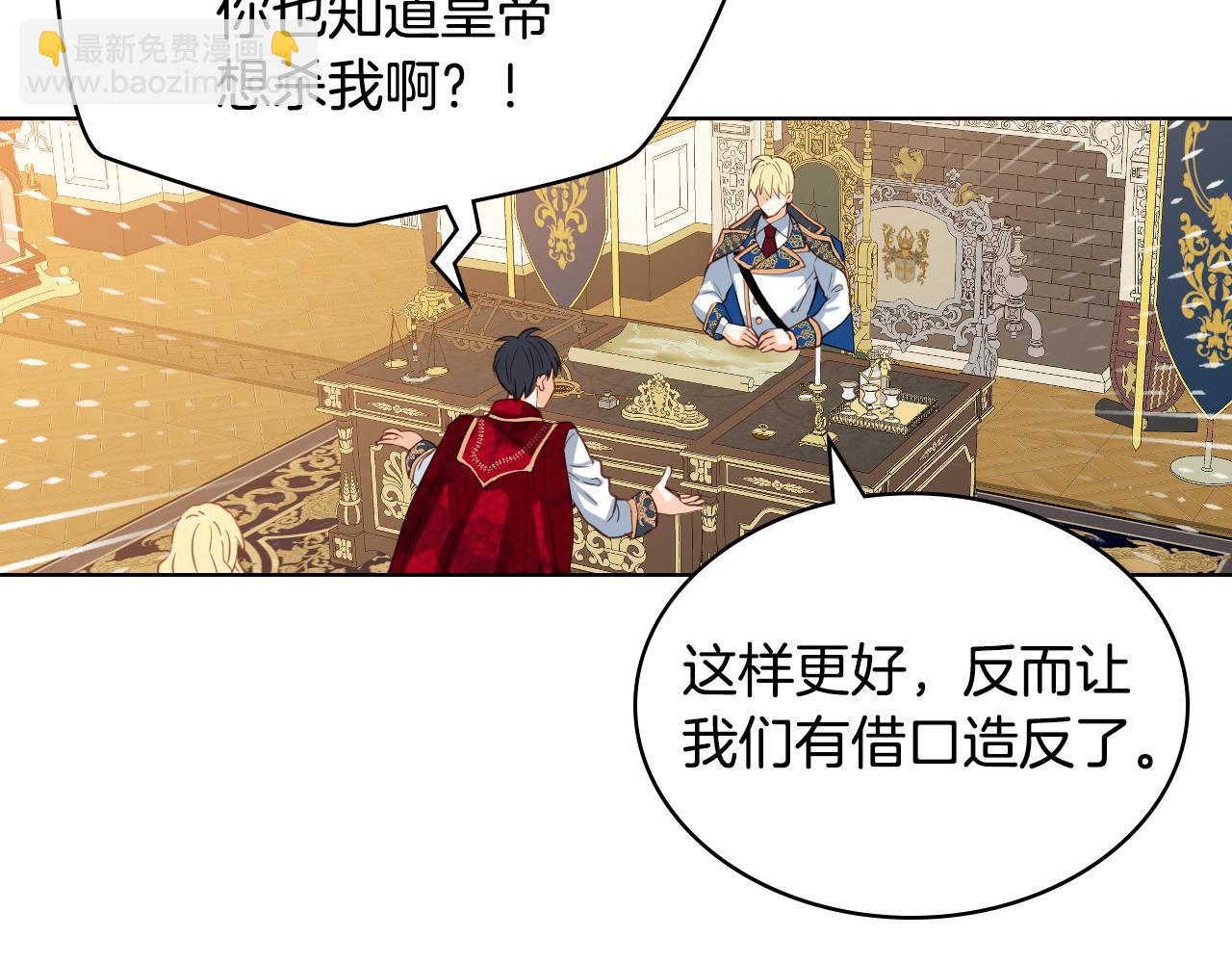 我是你的女兒嗎？ - 第84話 擁立小姐當女皇！(2/3) - 8