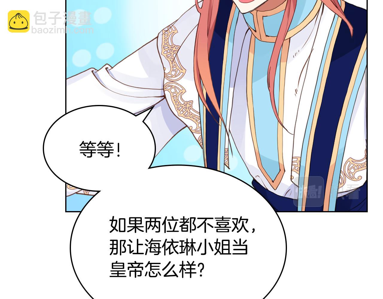 我是你的女兒嗎？ - 第84話 擁立小姐當女皇！(2/3) - 2