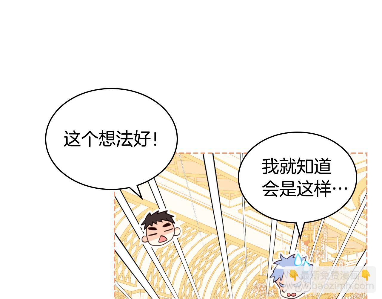 我是你的女兒嗎？ - 第84話 擁立小姐當女皇！(2/3) - 5