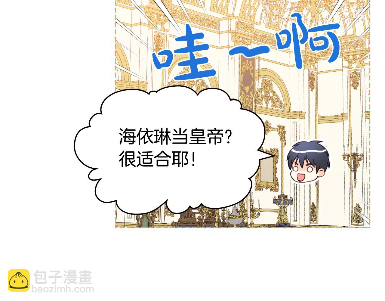 我是你的女兒嗎？ - 第84話 擁立小姐當女皇！(2/3) - 6