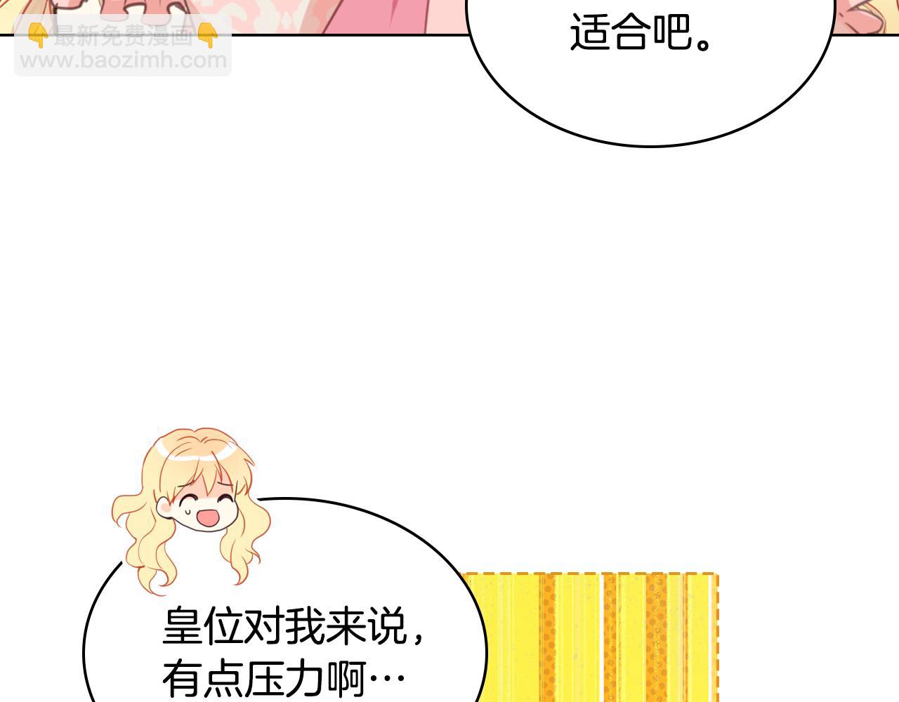 我是你的女兒嗎？ - 第84話 擁立小姐當女皇！(2/3) - 1