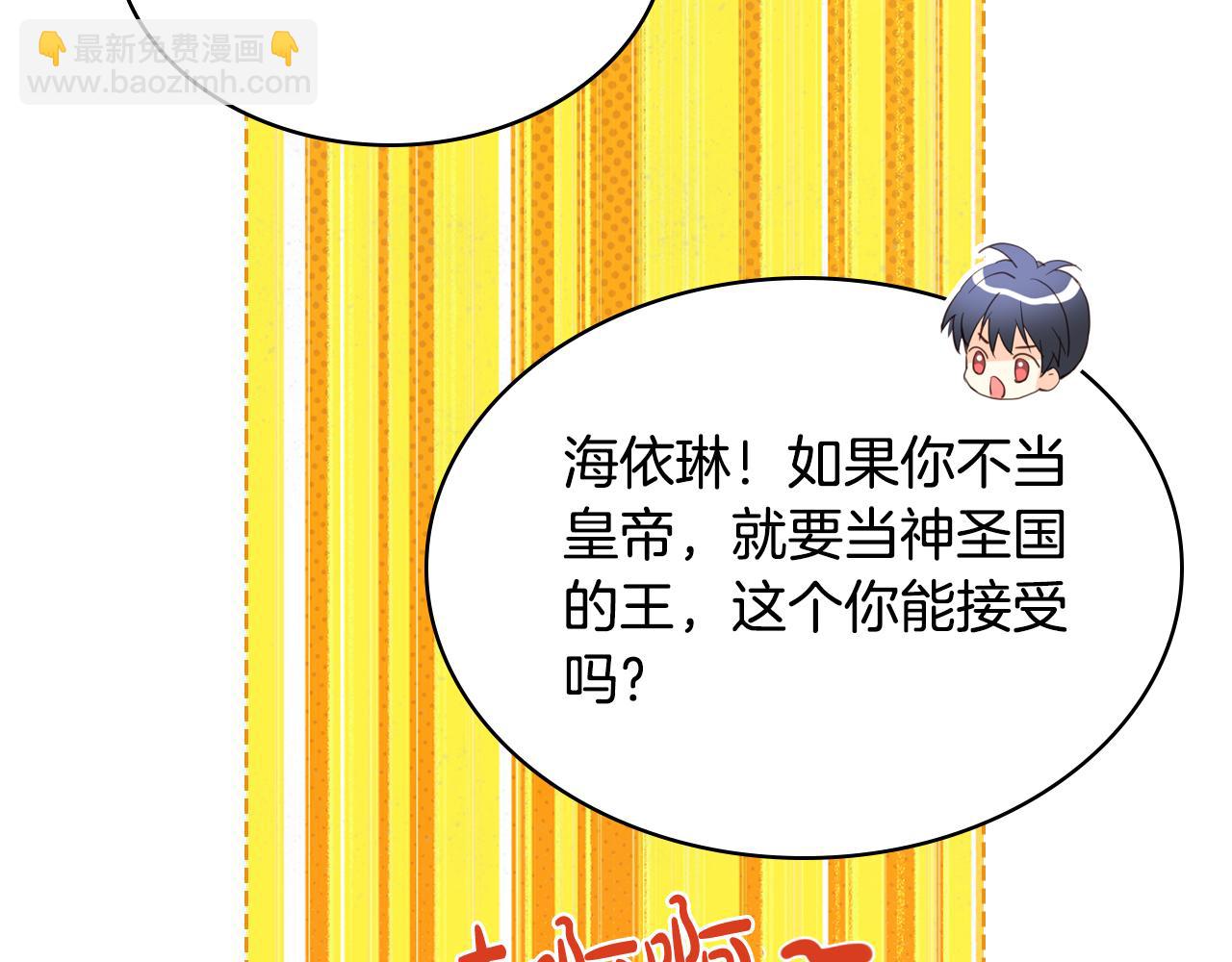 我是你的女兒嗎？ - 第84話 擁立小姐當女皇！(2/3) - 2