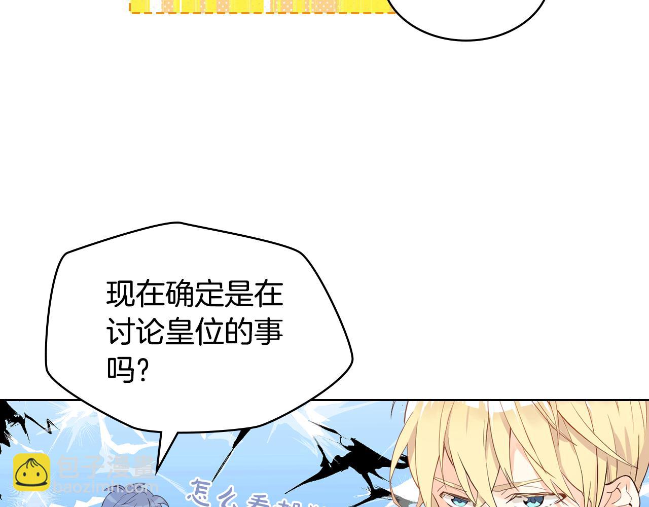 我是你的女兒嗎？ - 第84話 擁立小姐當女皇！(2/3) - 4