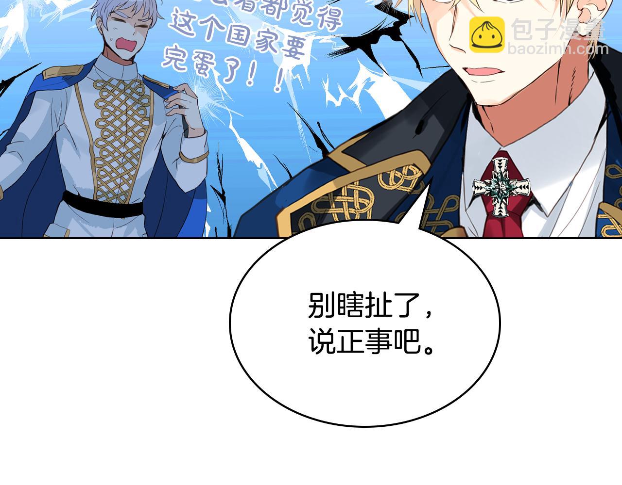 我是你的女兒嗎？ - 第84話 擁立小姐當女皇！(2/3) - 5