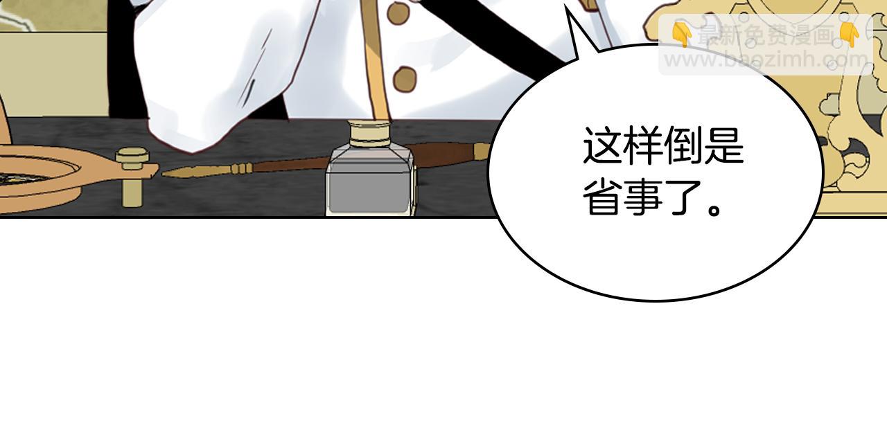 我是你的女兒嗎？ - 第84話 擁立小姐當女皇！(2/3) - 8