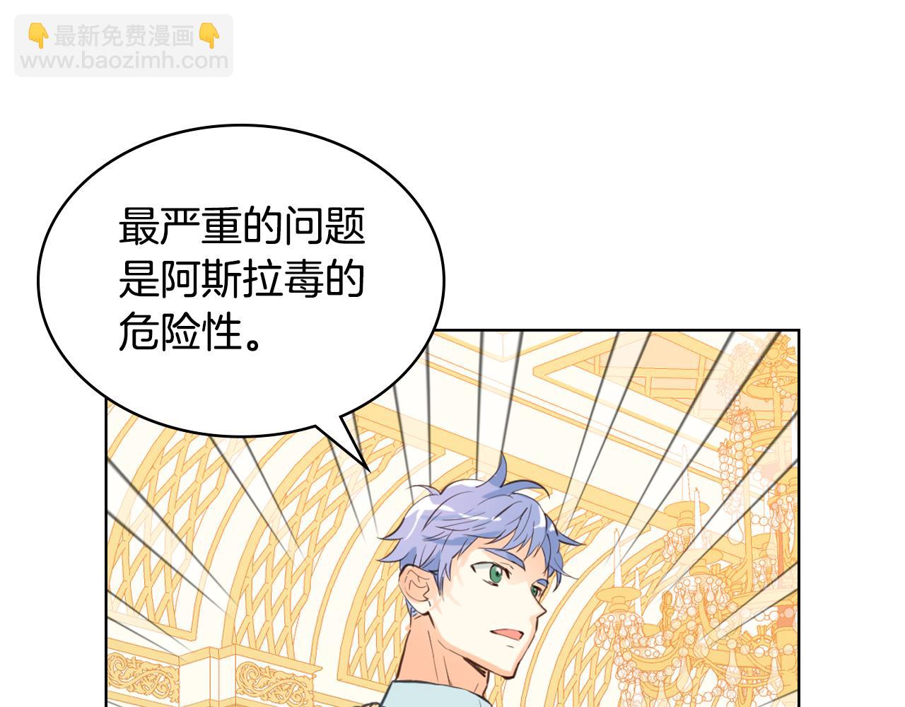 我是你的女兒嗎？ - 第84話 擁立小姐當女皇！(2/3) - 1