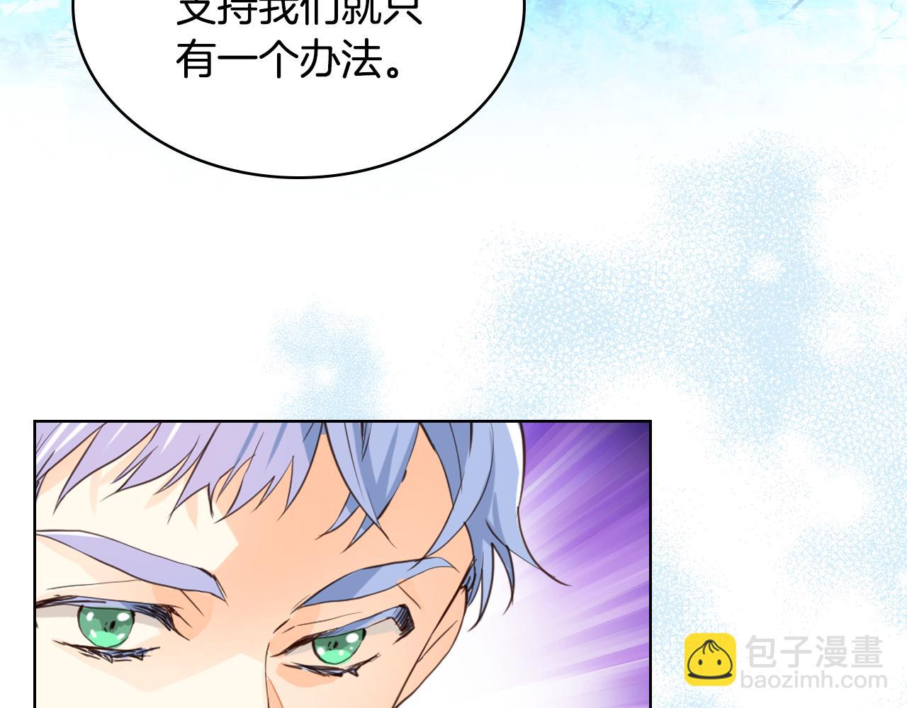 我是你的女兒嗎？ - 第84話 擁立小姐當女皇！(2/3) - 5