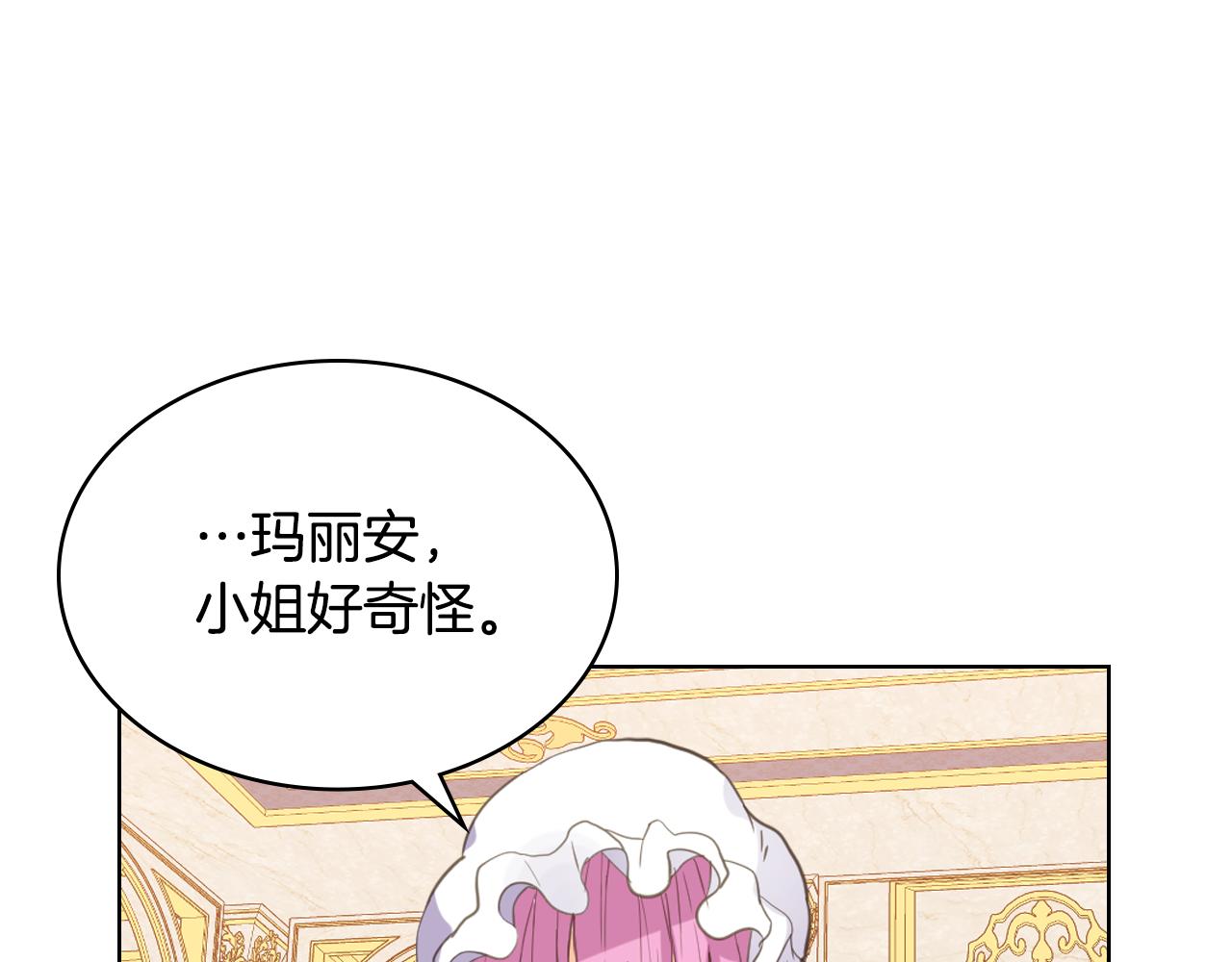 我是你的女兒嗎？ - 第86話 有人追我！(1/3) - 1