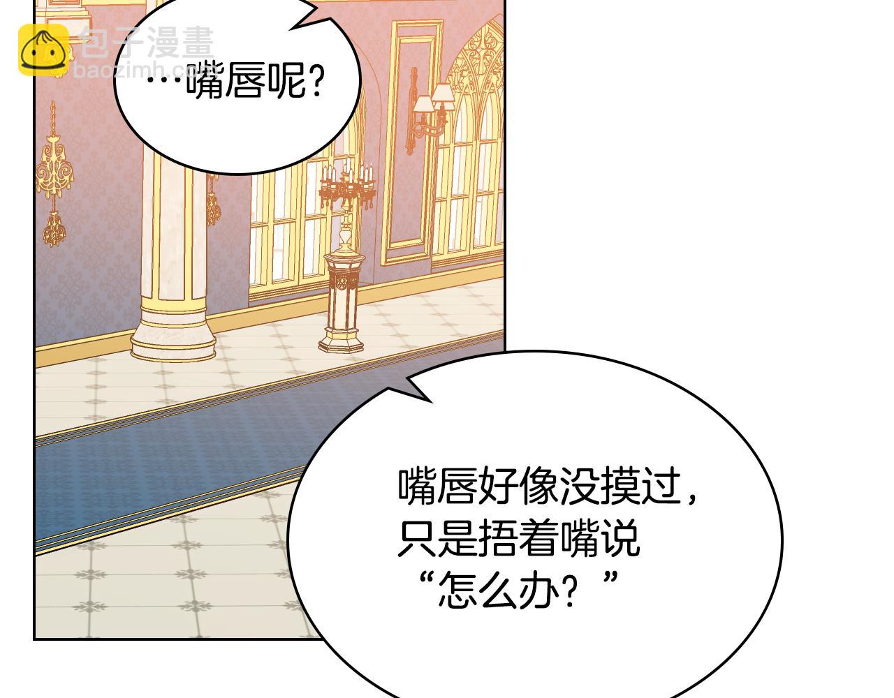 我是你的女兒嗎？ - 第86話 有人追我！(1/3) - 2