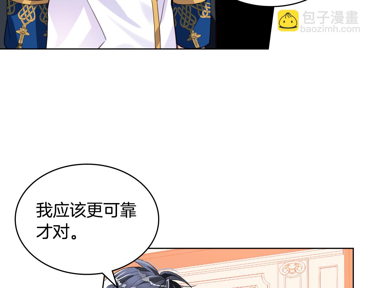 我是你的女兒嗎？ - 第86話 有人追我！(3/3) - 3