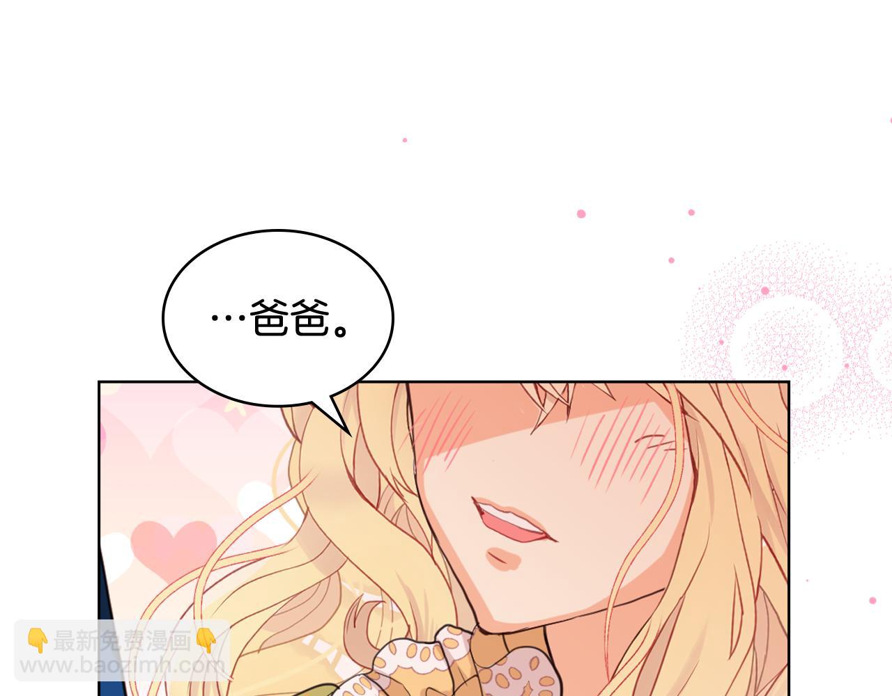 我是你的女兒嗎？ - 第86話 有人追我！(3/3) - 6