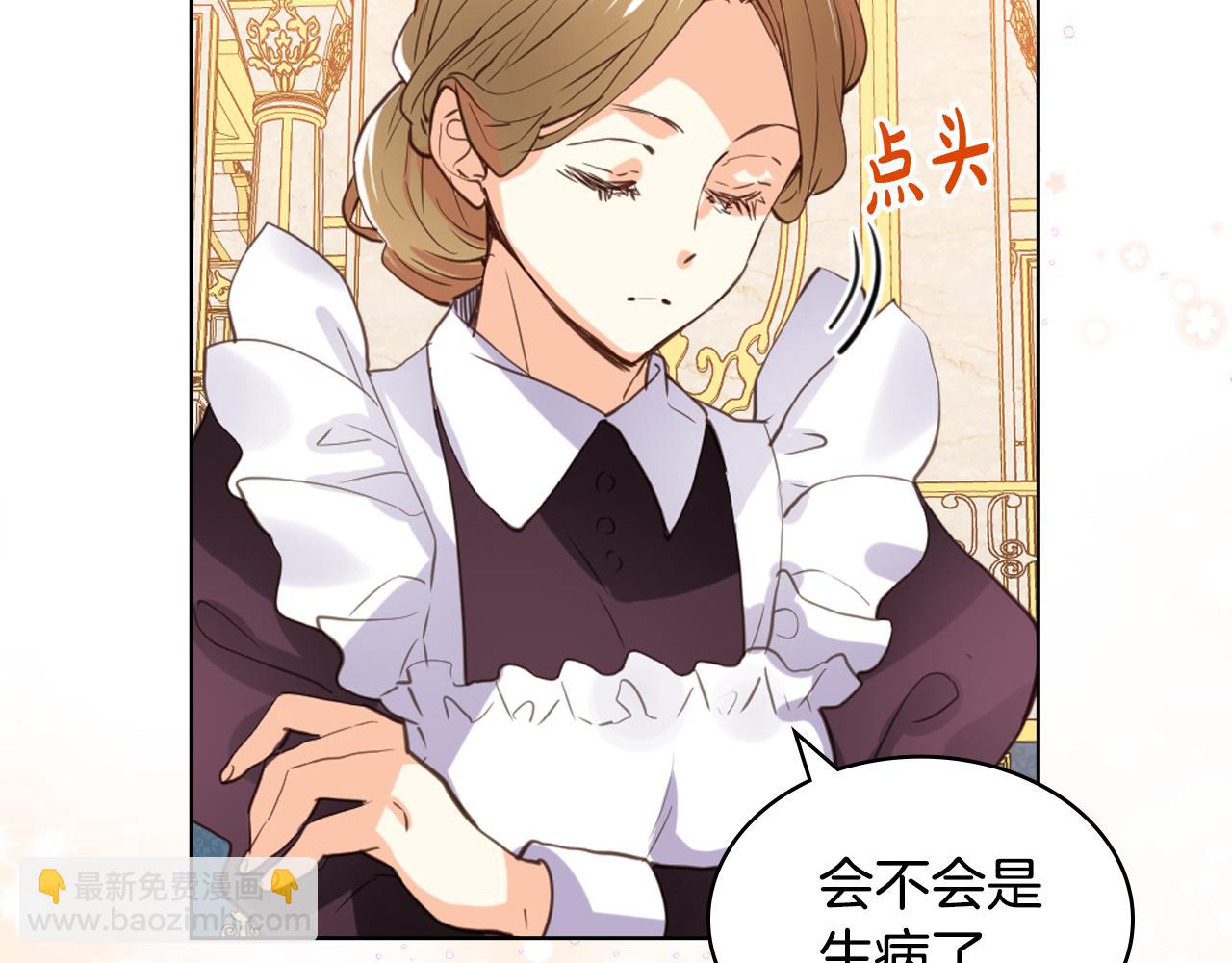 我是你的女兒嗎？ - 第86話 有人追我！(1/3) - 4