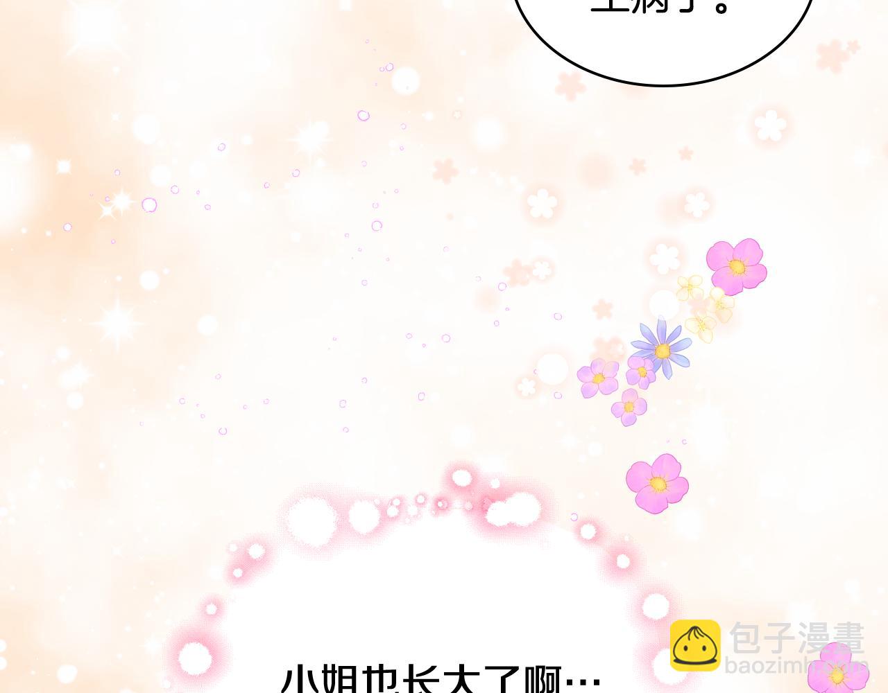 我是你的女兒嗎？ - 第86話 有人追我！(1/3) - 5