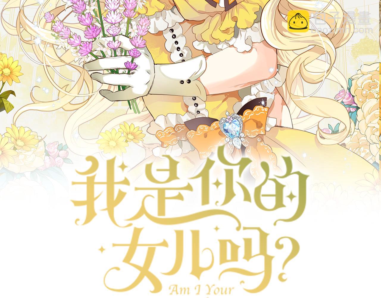 我是你的女兒嗎？ - 第86話 有人追我！(1/3) - 1