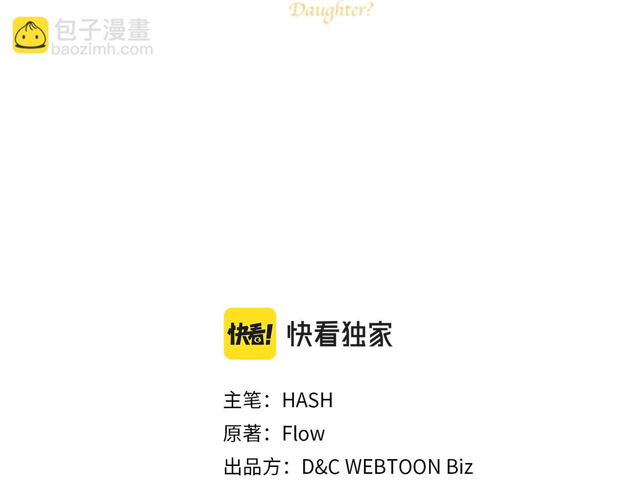 我是你的女兒嗎？ - 第86話 有人追我！(1/3) - 2