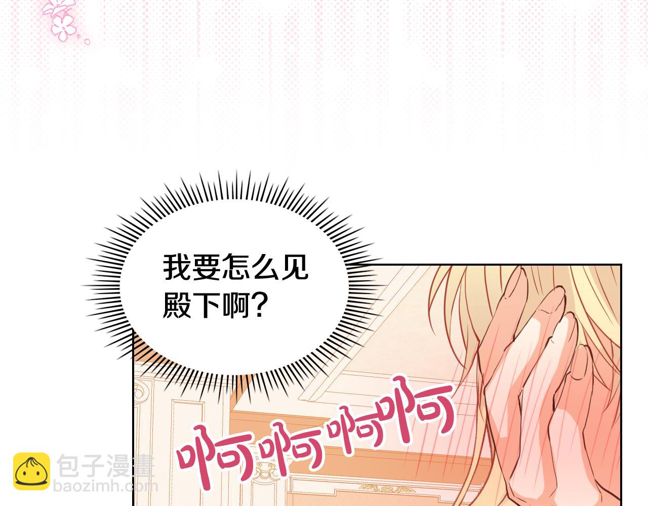 我是你的女兒嗎？ - 第86話 有人追我！(1/3) - 2