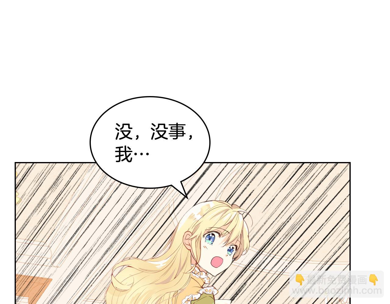 我是你的女兒嗎？ - 第86話 有人追我！(1/3) - 4