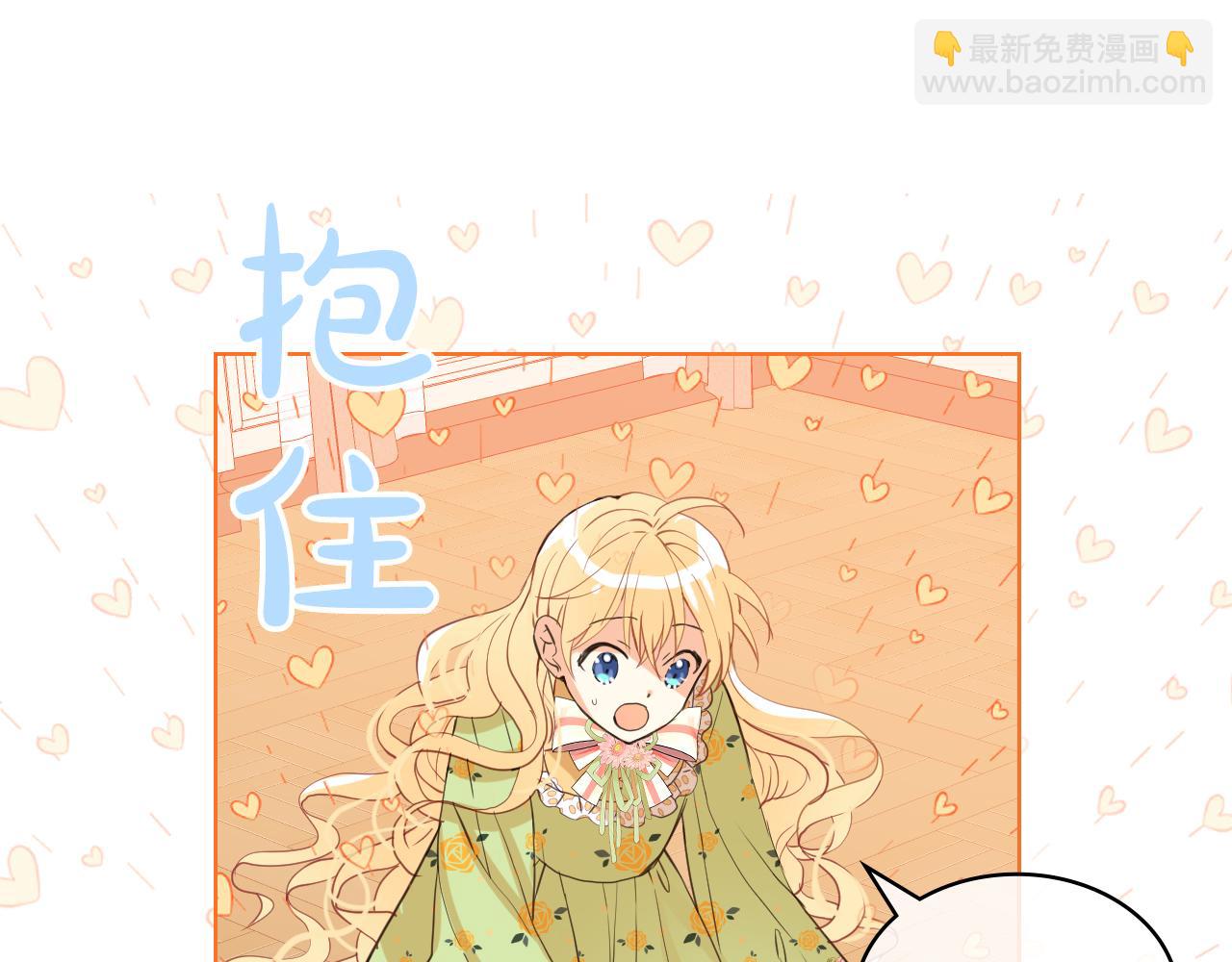 我是你的女兒嗎？ - 第86話 有人追我！(1/3) - 6