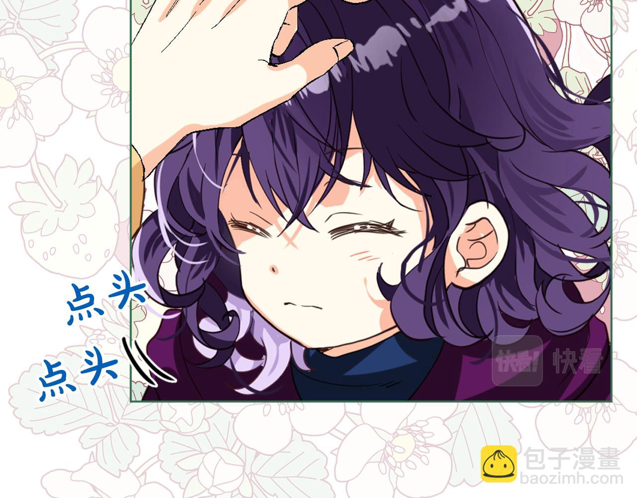 我是你的女兒嗎？ - 第86話 有人追我！(1/3) - 1