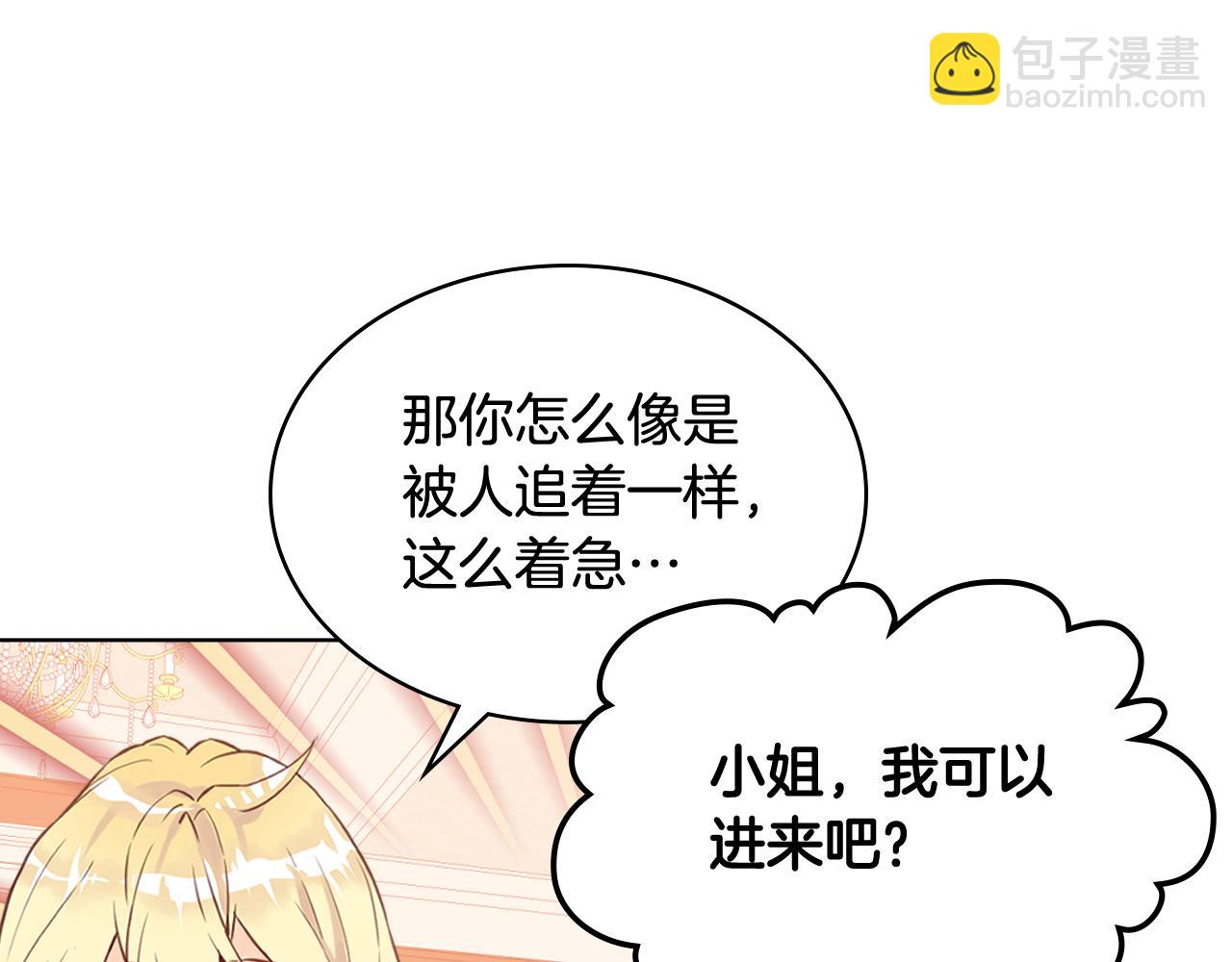 我是你的女兒嗎？ - 第86話 有人追我！(1/3) - 3