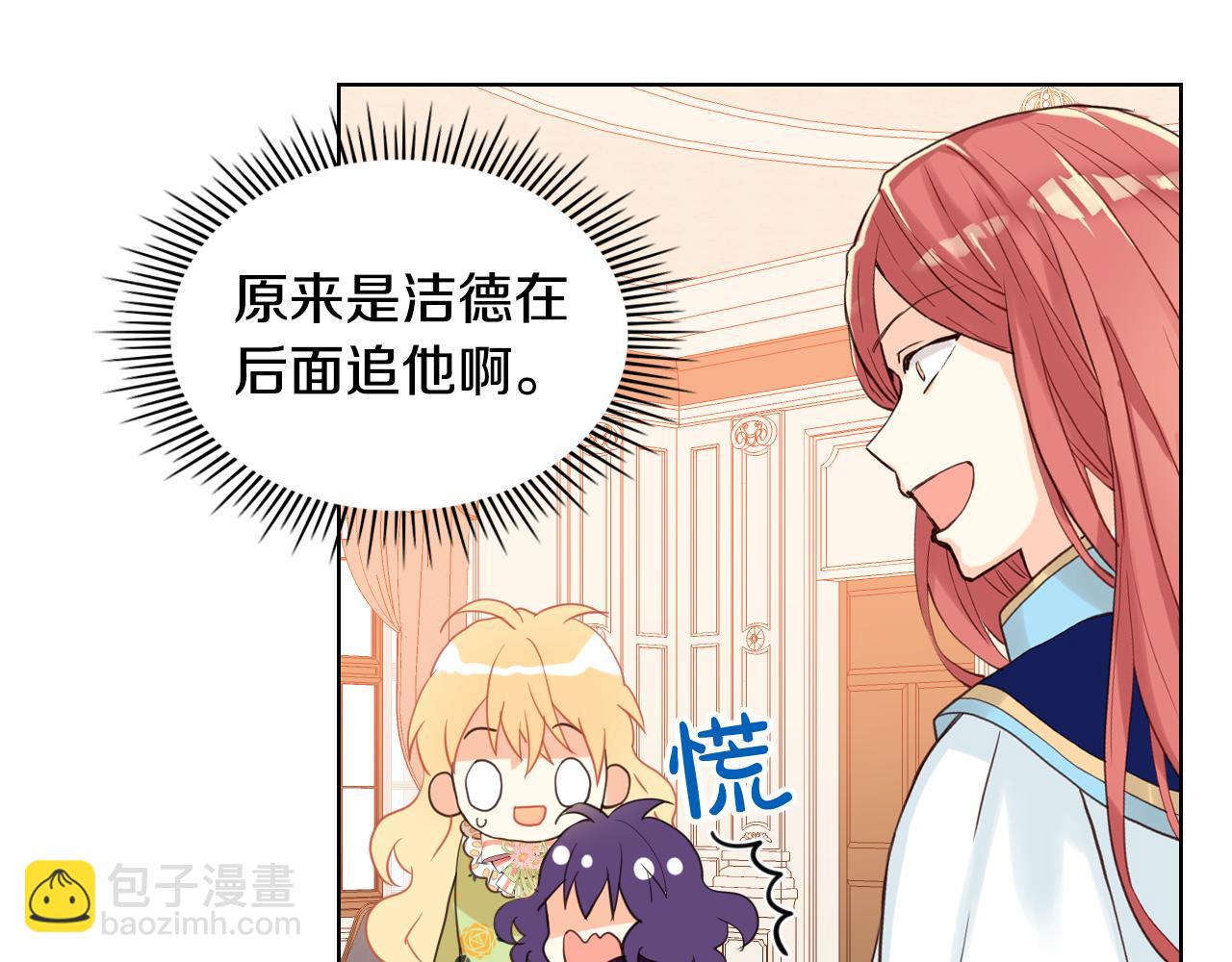 我是你的女兒嗎？ - 第86話 有人追我！(1/3) - 5