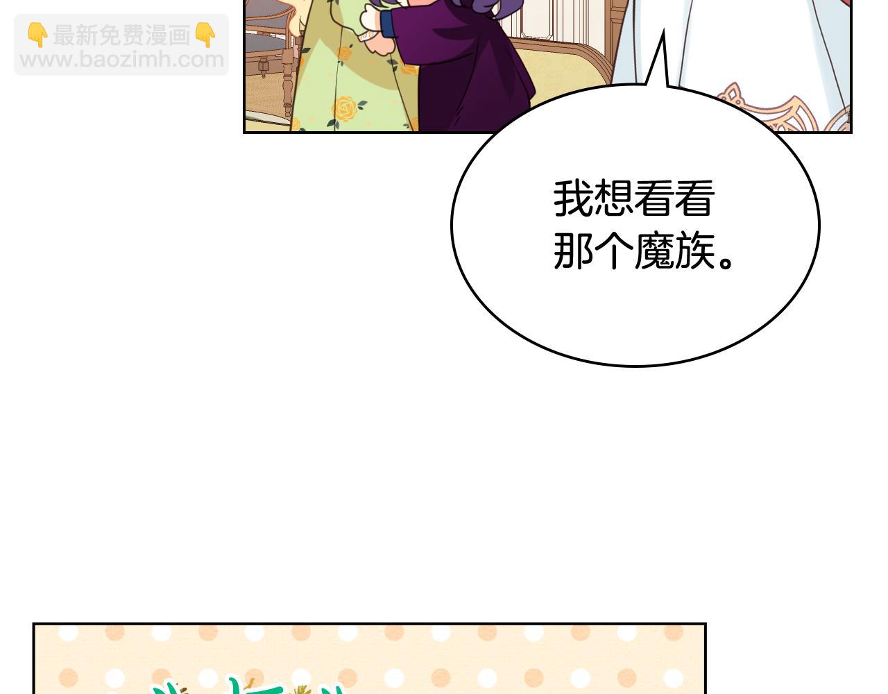 我是你的女兒嗎？ - 第86話 有人追我！(1/3) - 6