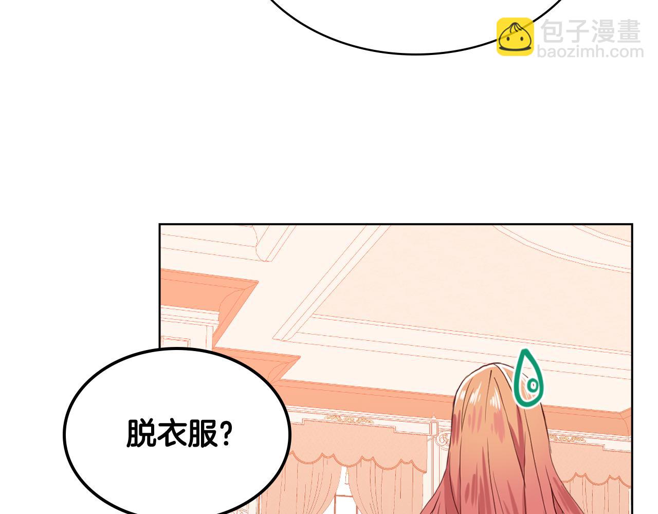 我是你的女兒嗎？ - 第86話 有人追我！(1/3) - 8