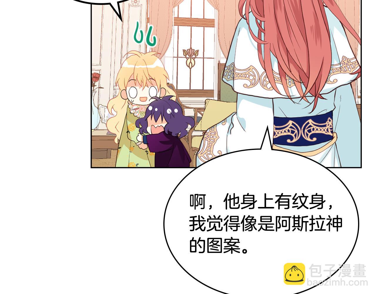 我是你的女兒嗎？ - 第86話 有人追我！(1/3) - 1