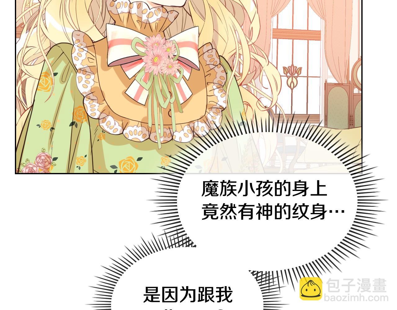 我是你的女兒嗎？ - 第86話 有人追我！(1/3) - 4