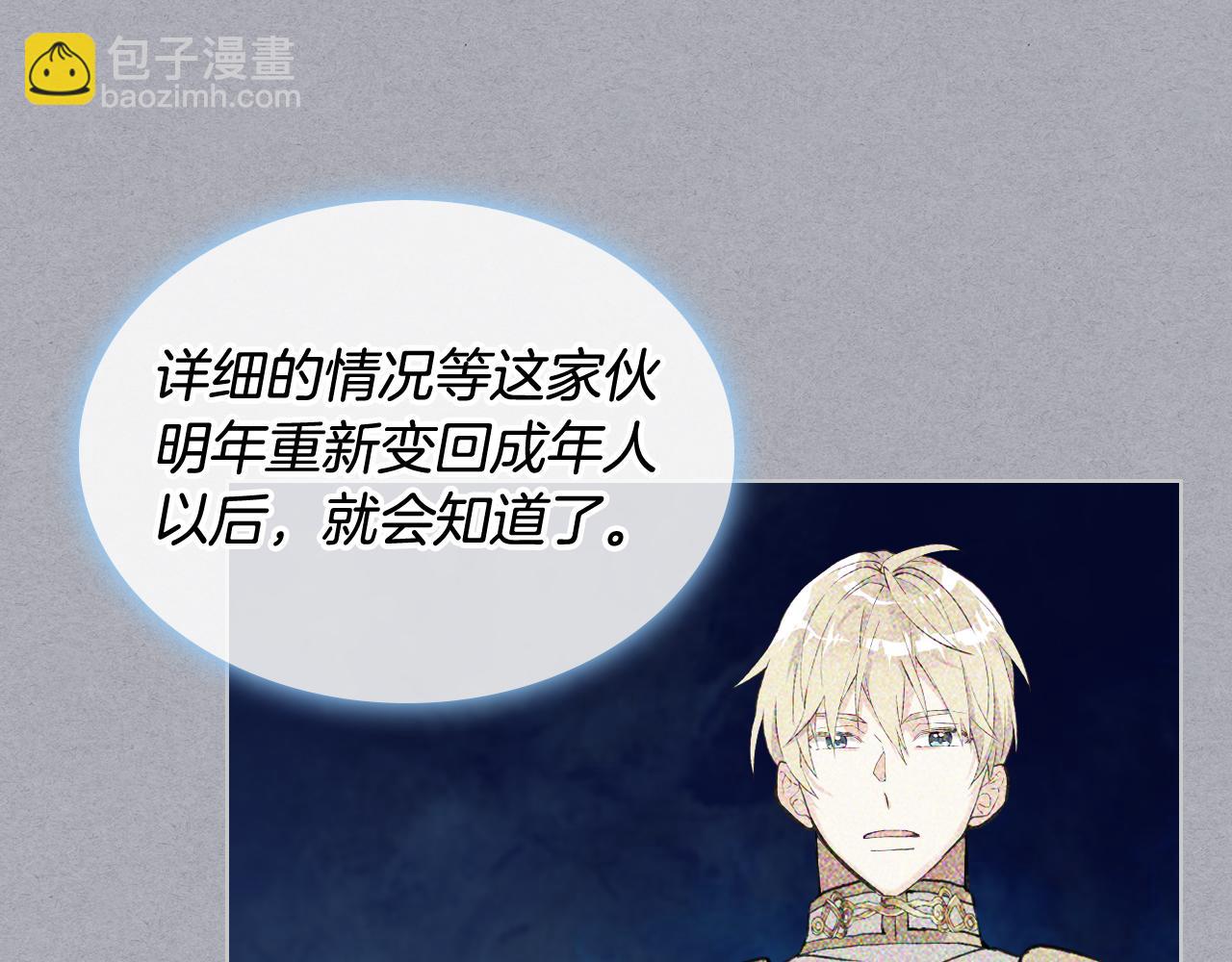 我是你的女兒嗎？ - 第86話 有人追我！(1/3) - 7